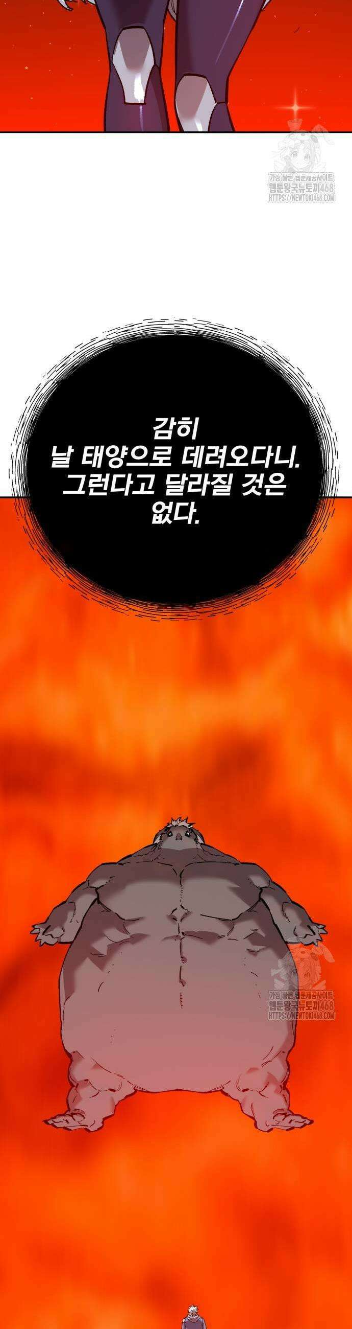 만렙돌파 2부 106화 15