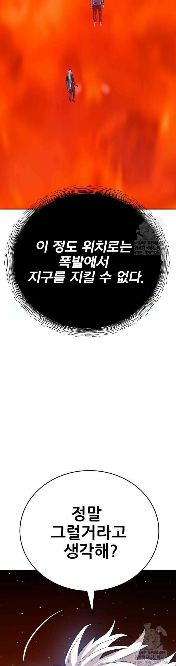 만렙돌파 2부 106화 16