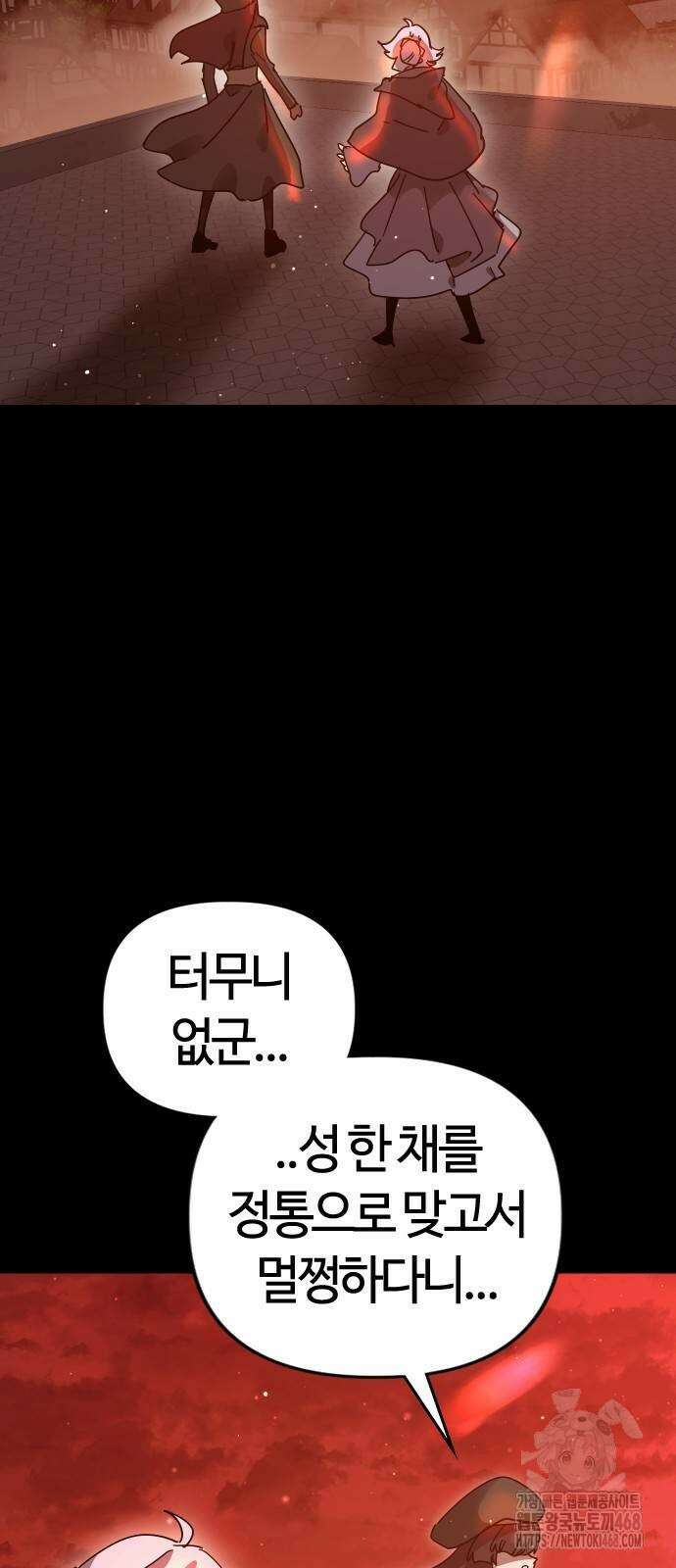 두 번째 삶은 힐링라이프? 66화 2
