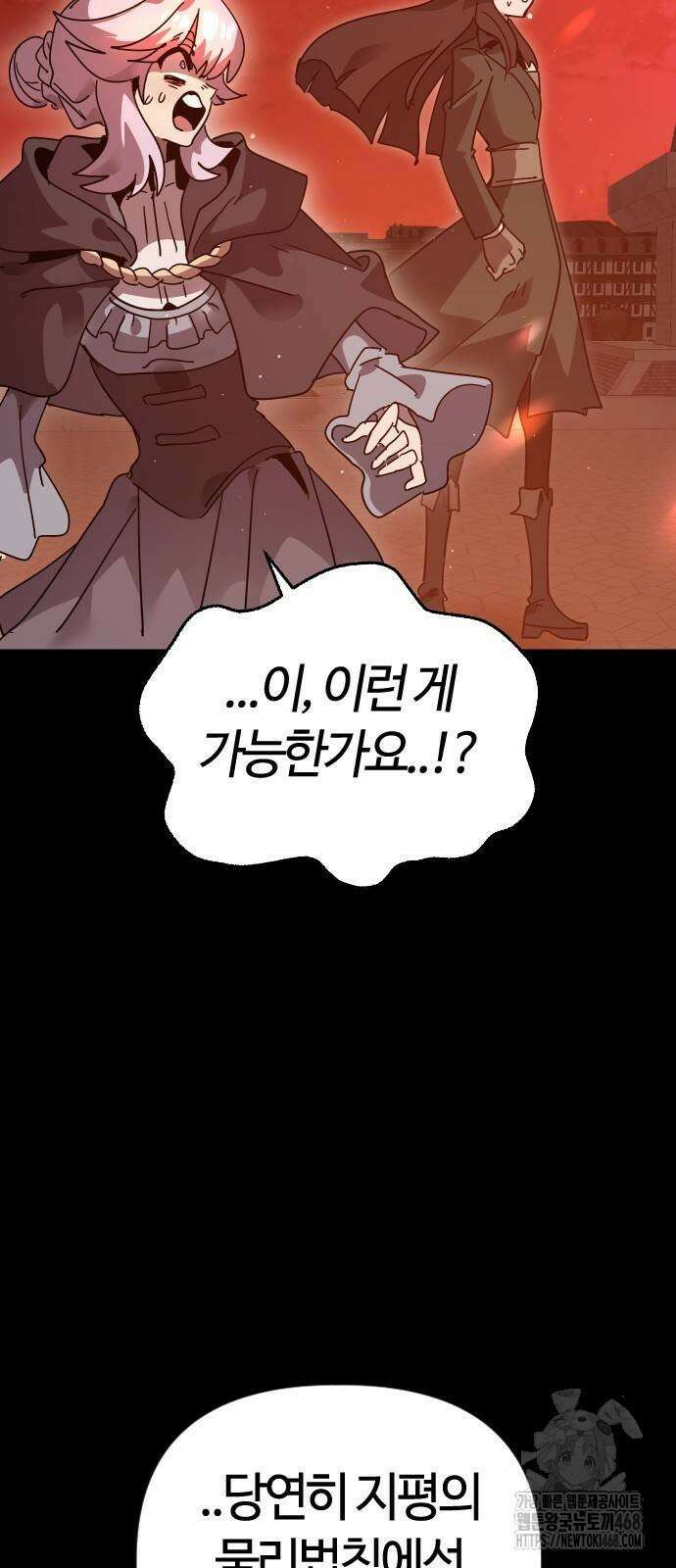 두 번째 삶은 힐링라이프? 66화 3