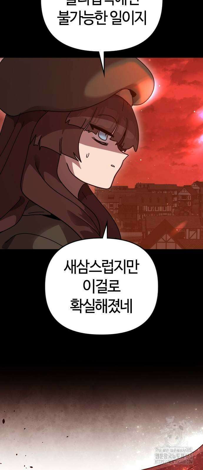두 번째 삶은 힐링라이프? 66화 4
