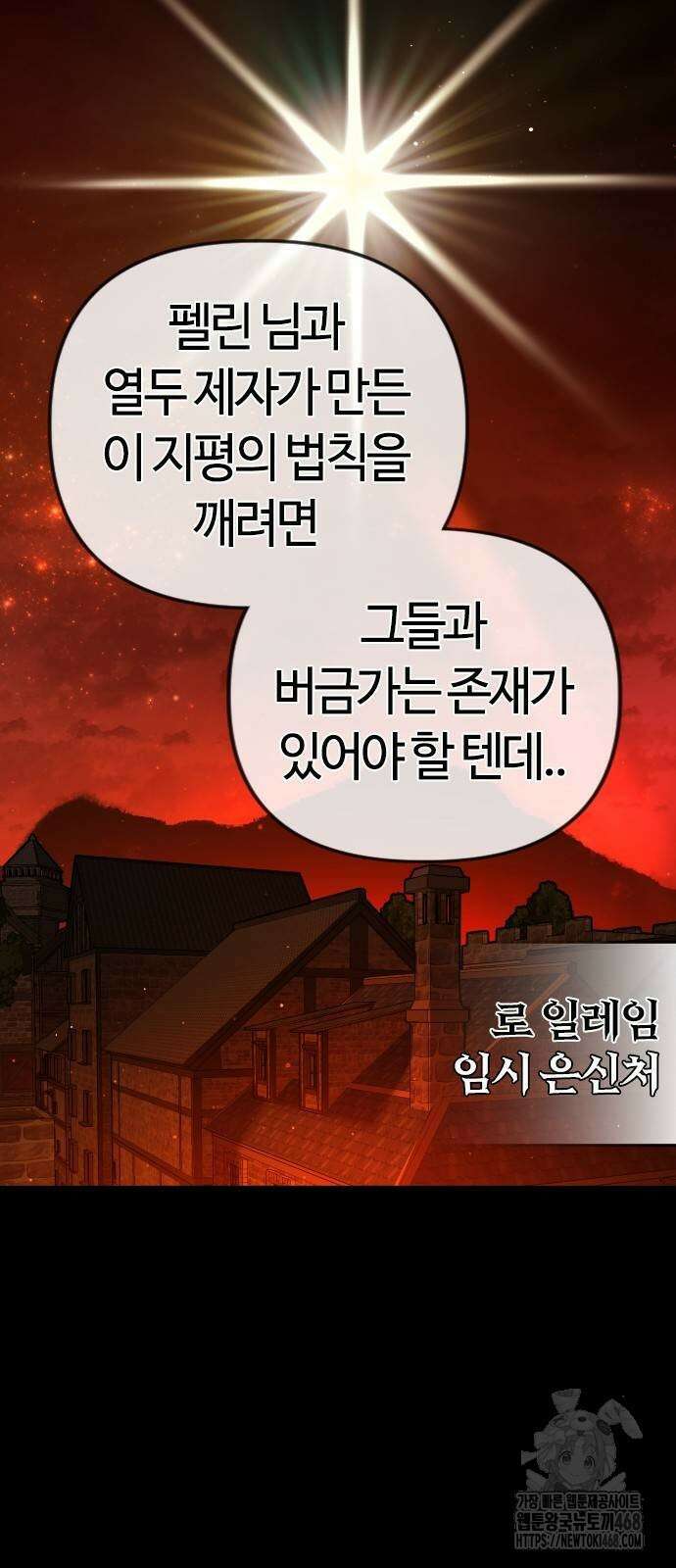 두 번째 삶은 힐링라이프? 66화 7