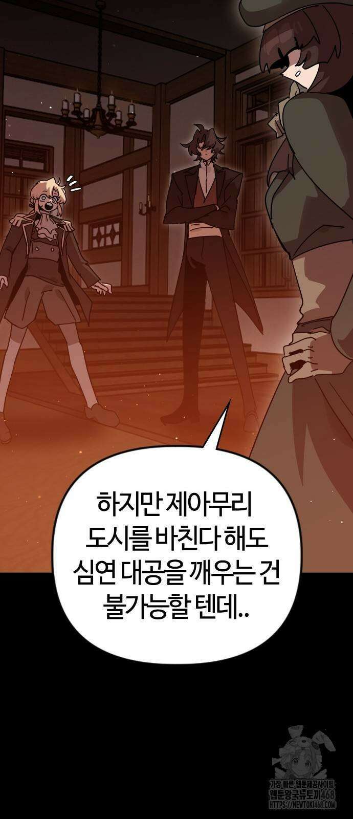 두 번째 삶은 힐링라이프? 66화 12