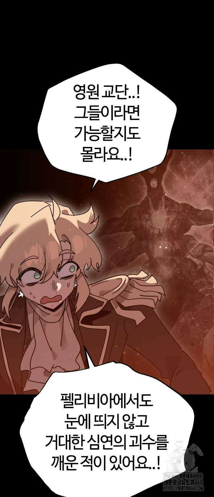 두 번째 삶은 힐링라이프? 66화 13