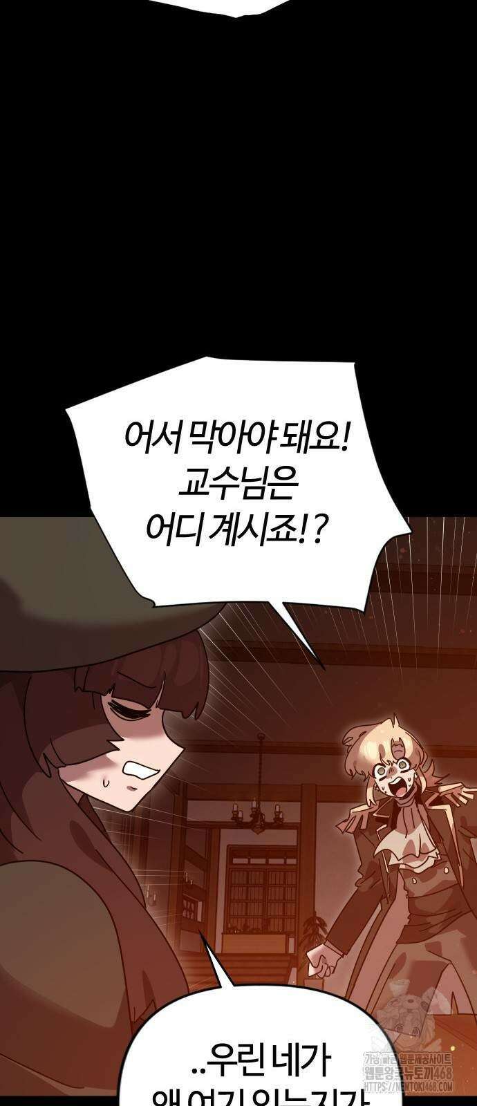 두 번째 삶은 힐링라이프? 66화 14