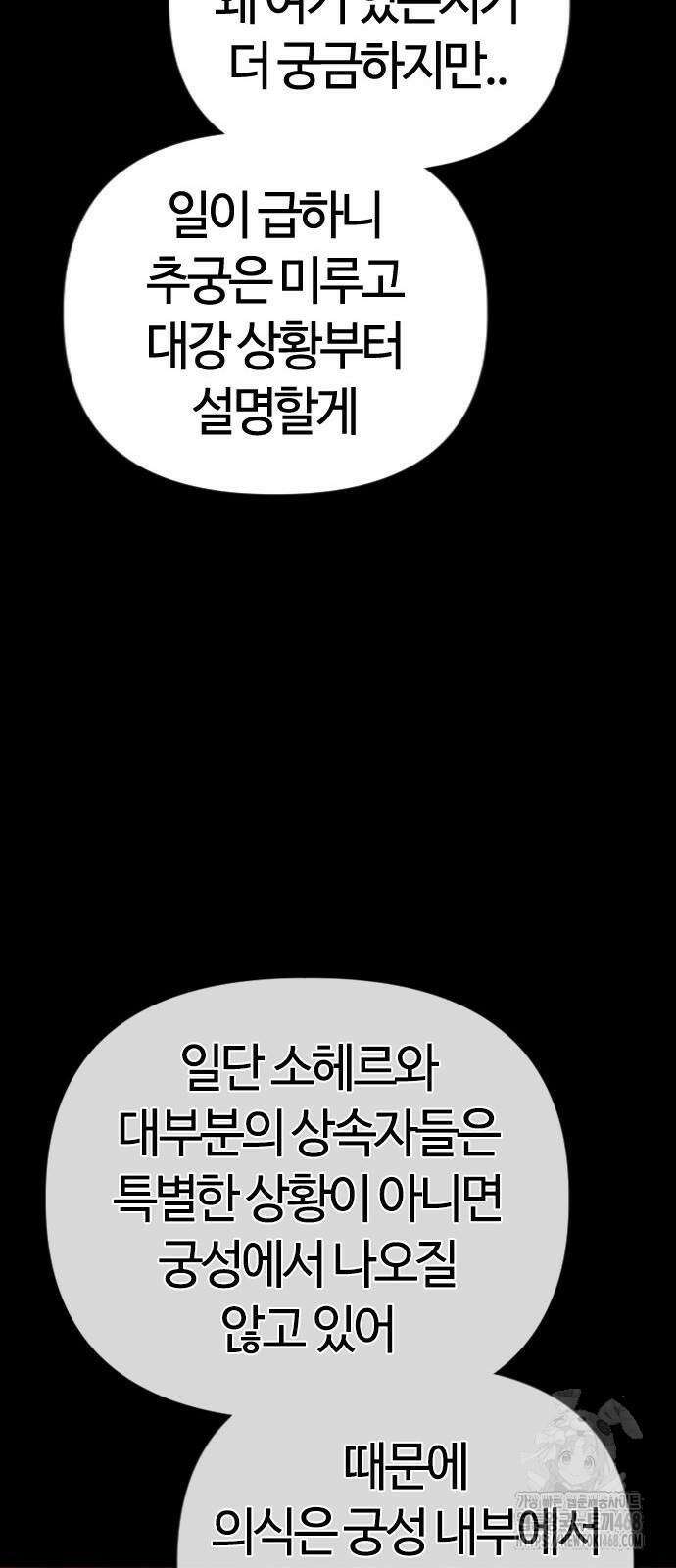 두 번째 삶은 힐링라이프? 66화 15