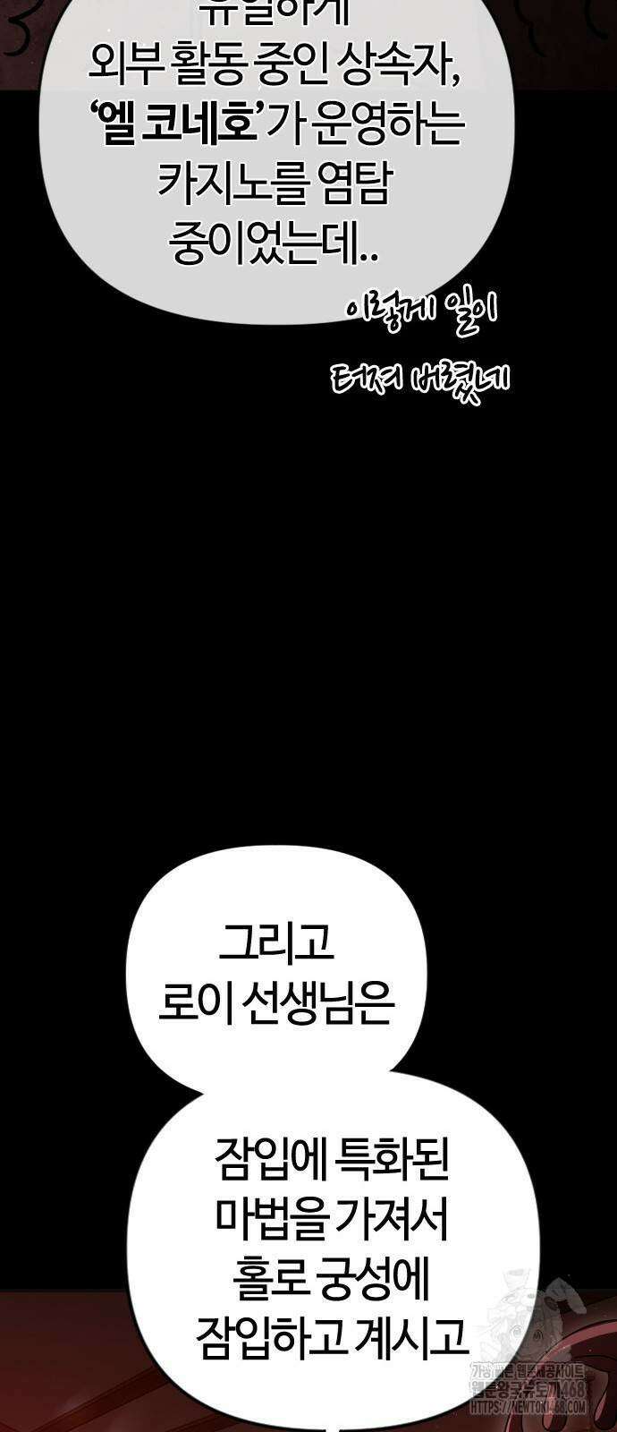 두 번째 삶은 힐링라이프? 66화 17
