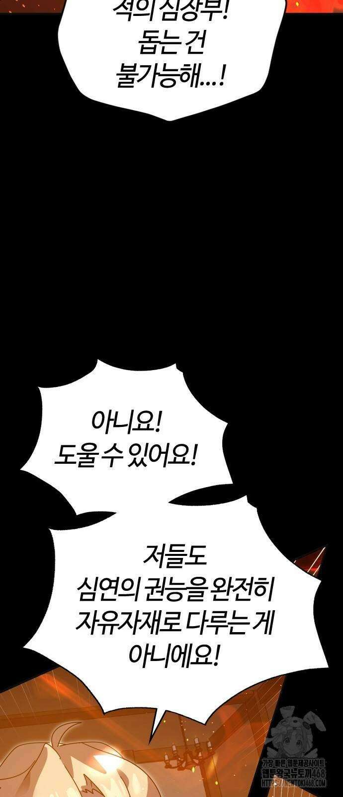 두 번째 삶은 힐링라이프? 66화 29