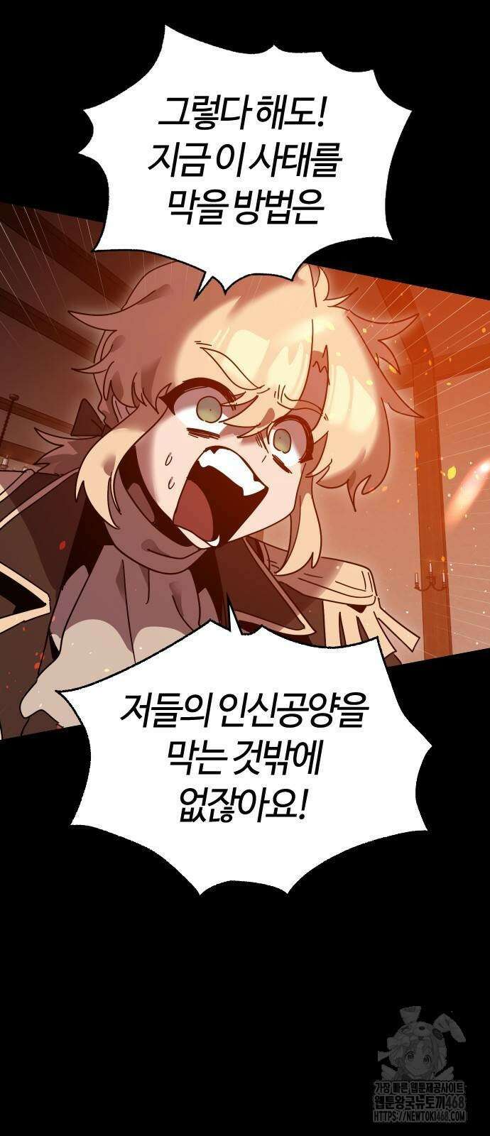 두 번째 삶은 힐링라이프? 66화 31
