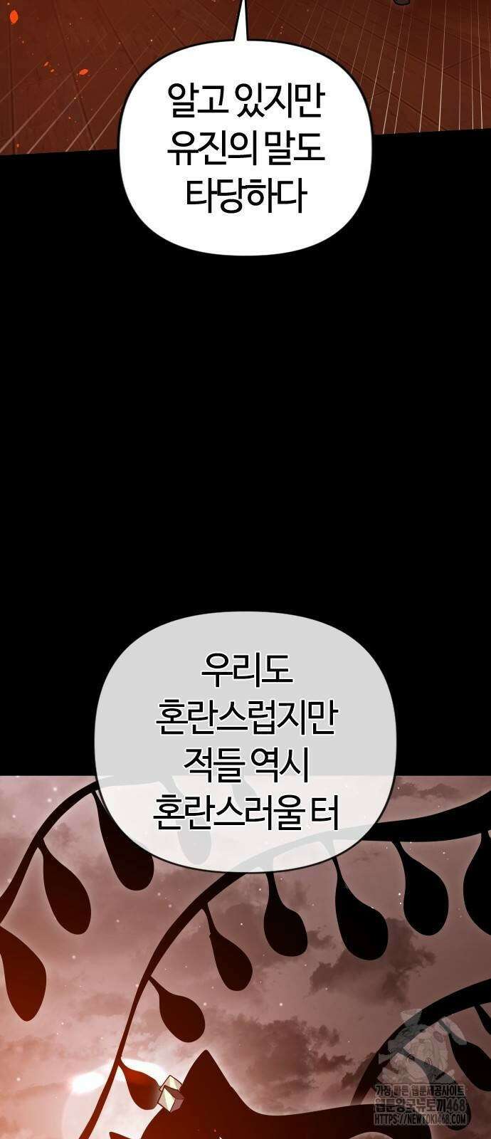 두 번째 삶은 힐링라이프? 66화 35