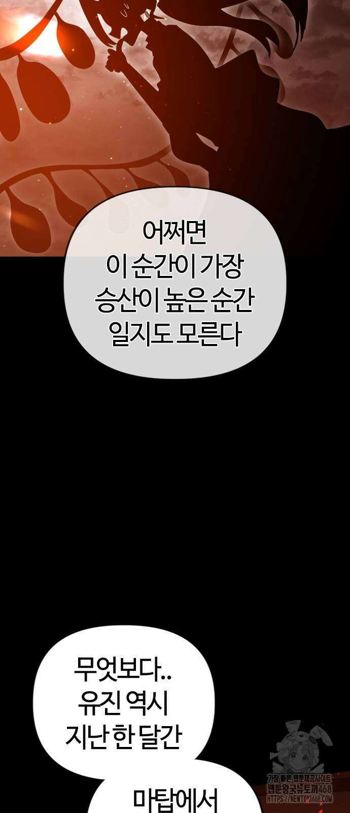 두 번째 삶은 힐링라이프? 66화 36