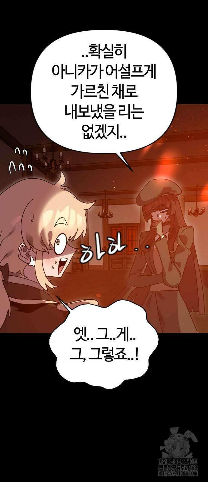 두 번째 삶은 힐링라이프? 66화 38