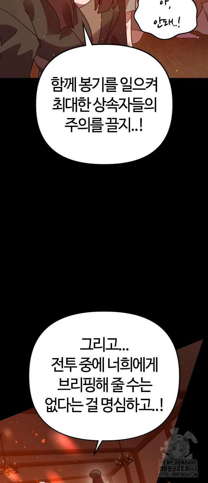 두 번째 삶은 힐링라이프? 66화 40
