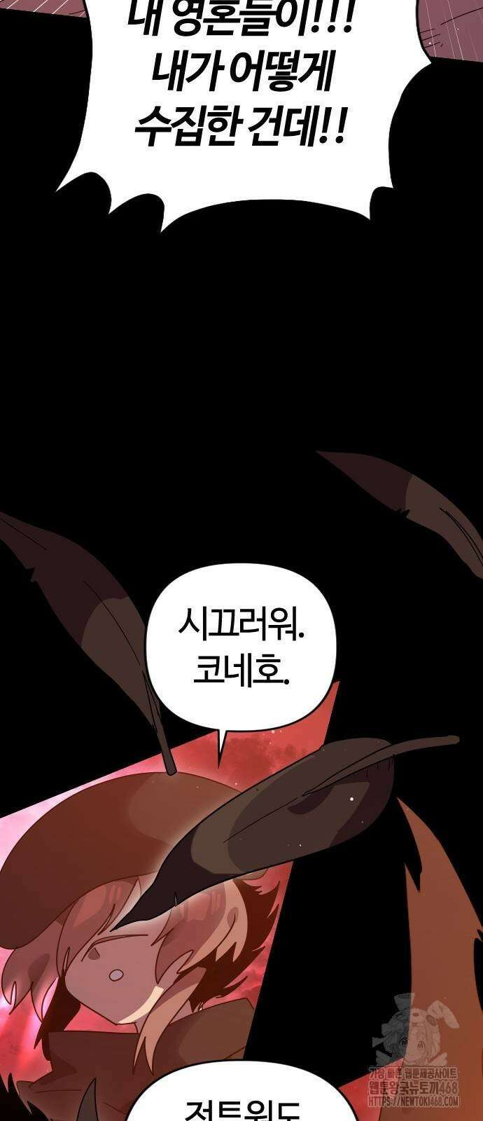 두 번째 삶은 힐링라이프? 66화 45