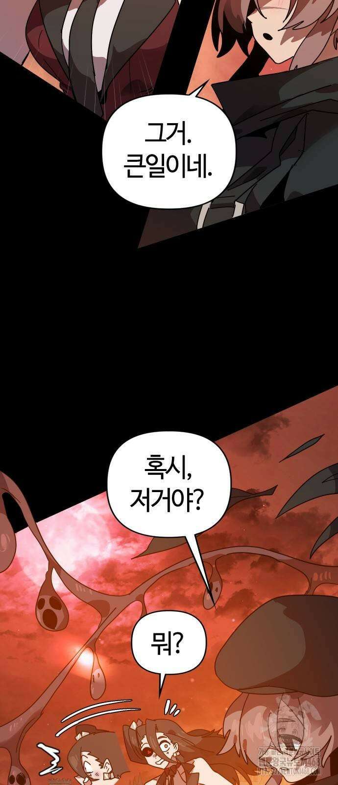 두 번째 삶은 힐링라이프? 66화 48