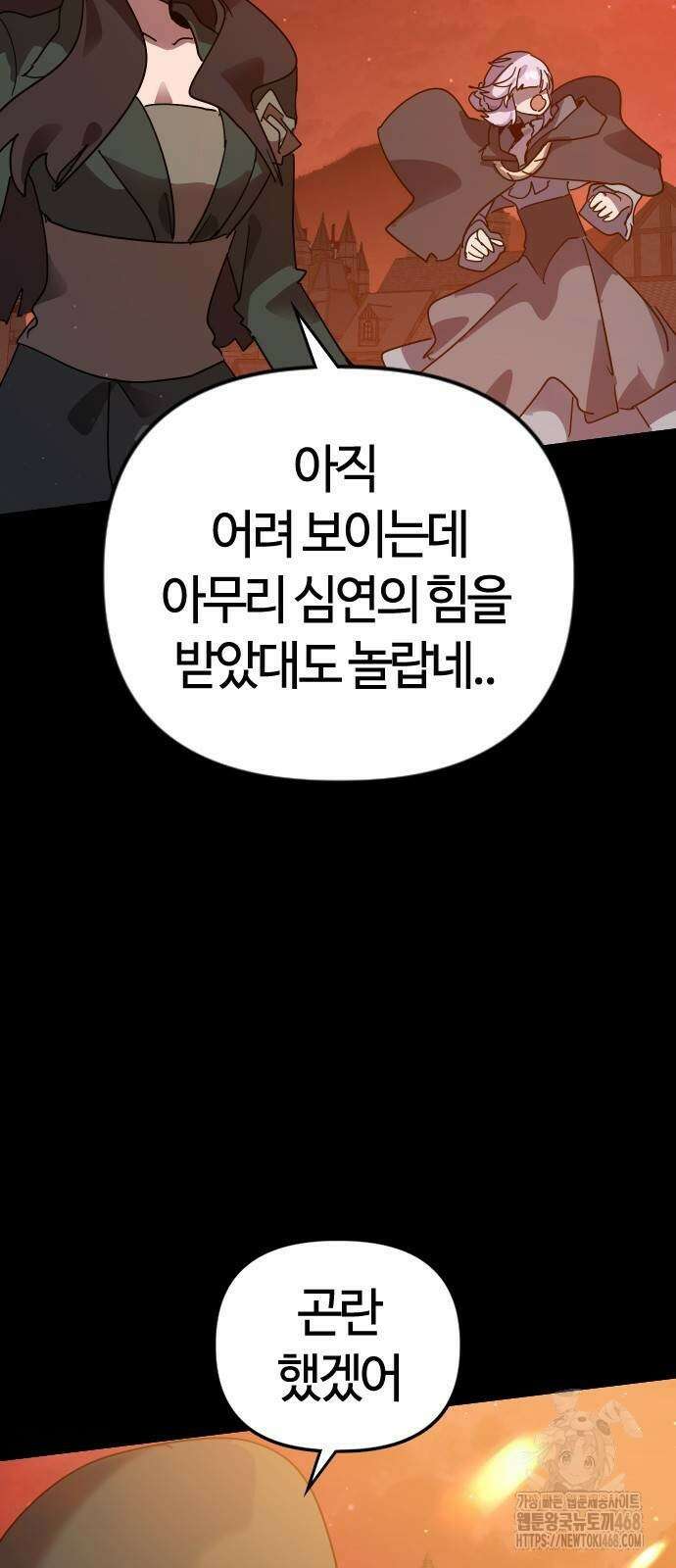 두 번째 삶은 힐링라이프? 66화 58
