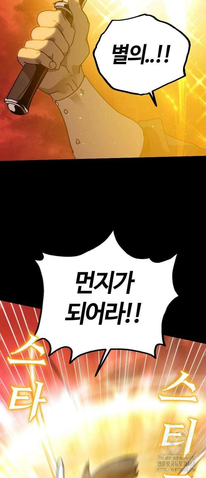 두 번째 삶은 힐링라이프? 66화 64