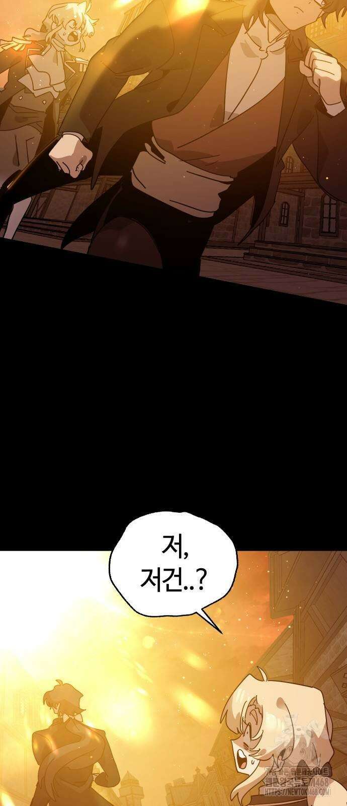두 번째 삶은 힐링라이프? 66화 67