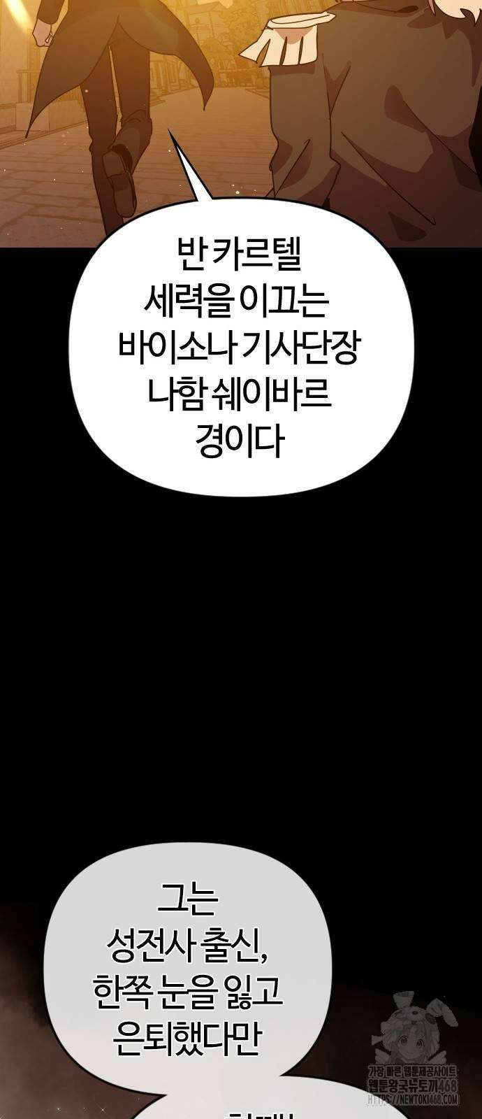 두 번째 삶은 힐링라이프? 66화 68