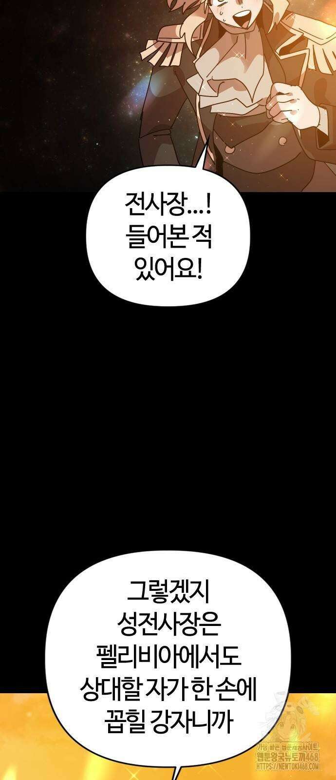 두 번째 삶은 힐링라이프? 66화 70
