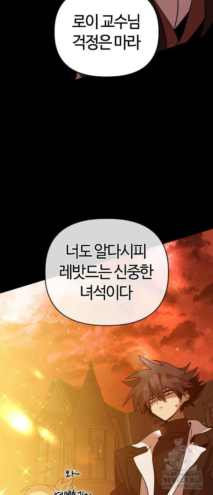 두 번째 삶은 힐링라이프? 66화 73