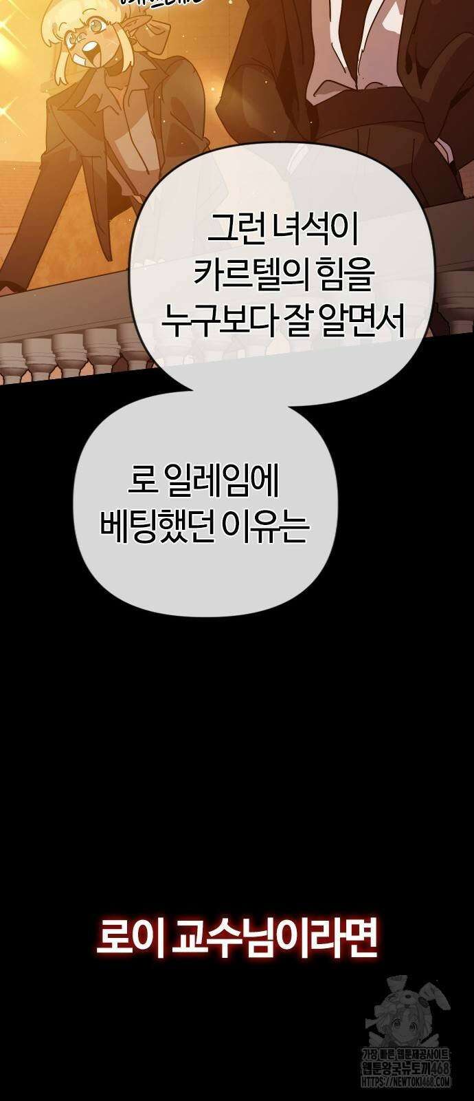 두 번째 삶은 힐링라이프? 66화 74