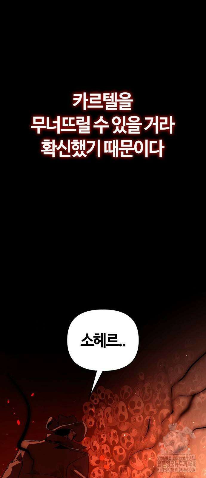 두 번째 삶은 힐링라이프? 66화 75