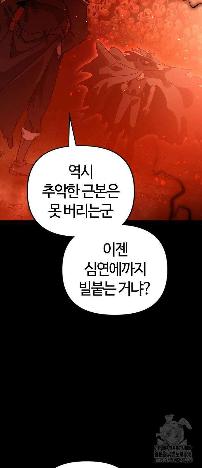 두 번째 삶은 힐링라이프? 66화 76