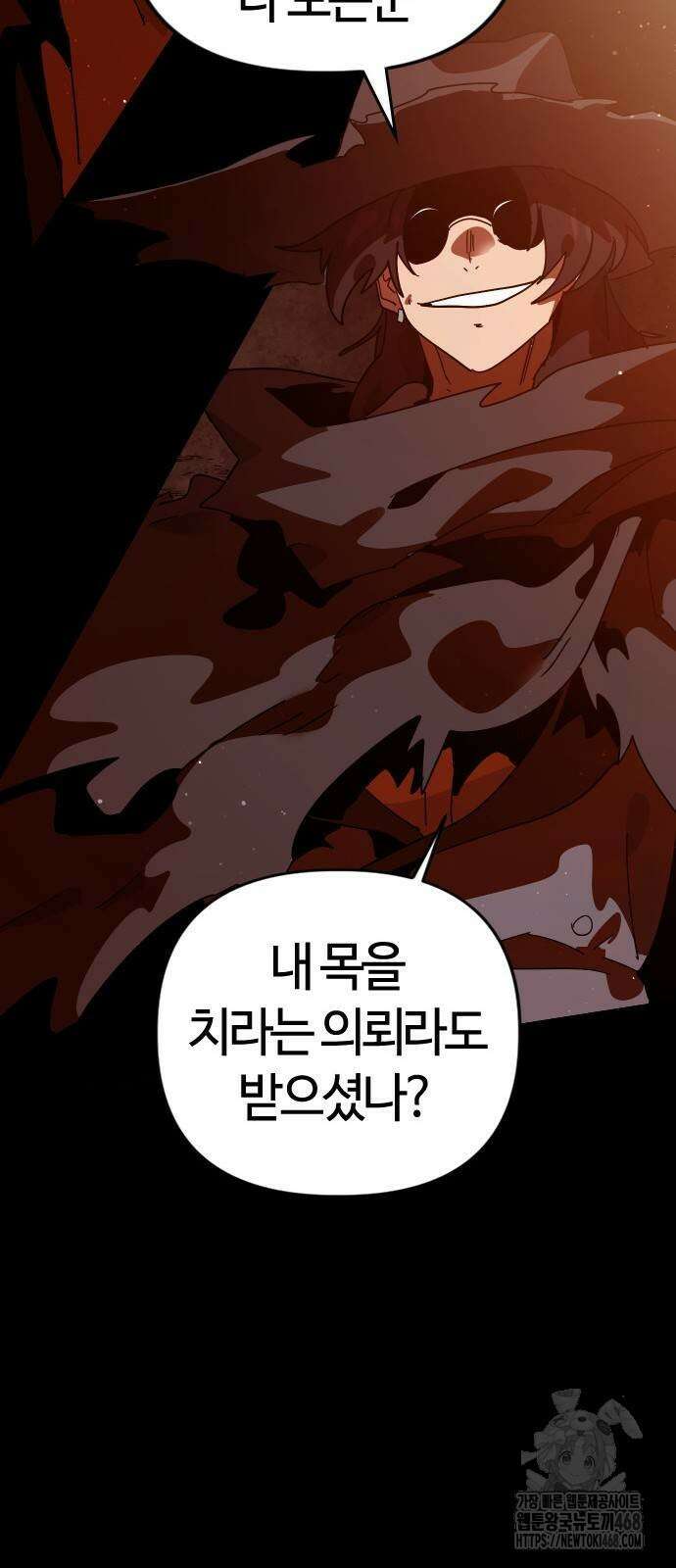 두 번째 삶은 힐링라이프? 66화 78