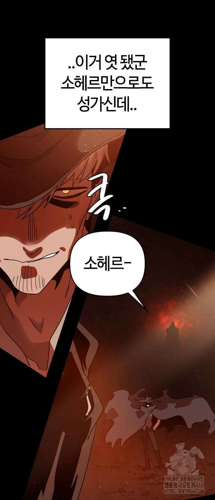 두 번째 삶은 힐링라이프? 66화 79