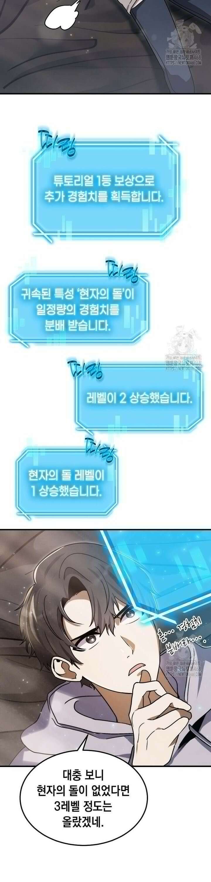 회귀한 천재 플레이어의 신화급 무기창조 8화 3