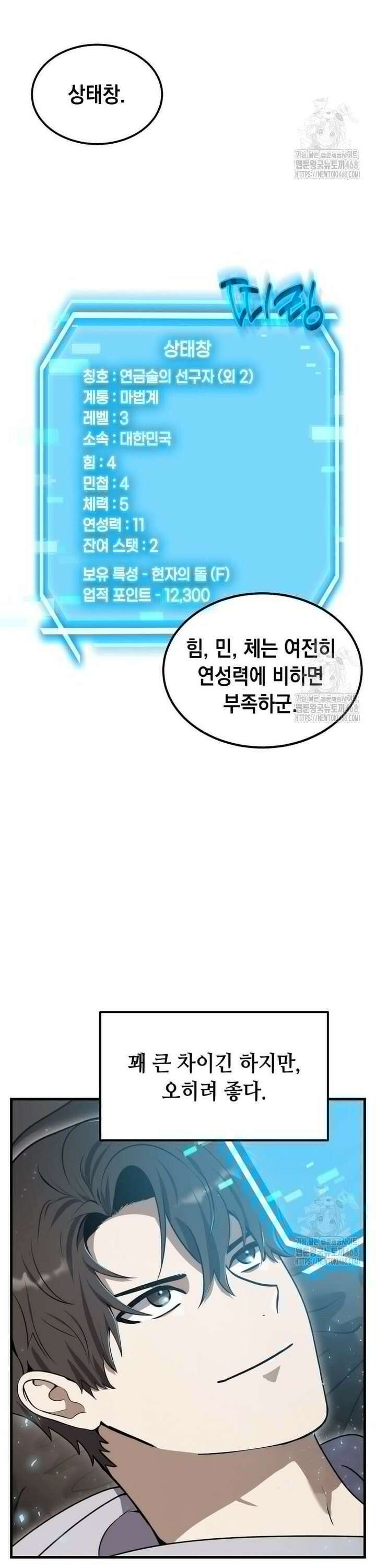 회귀한 천재 플레이어의 신화급 무기창조 8화 4