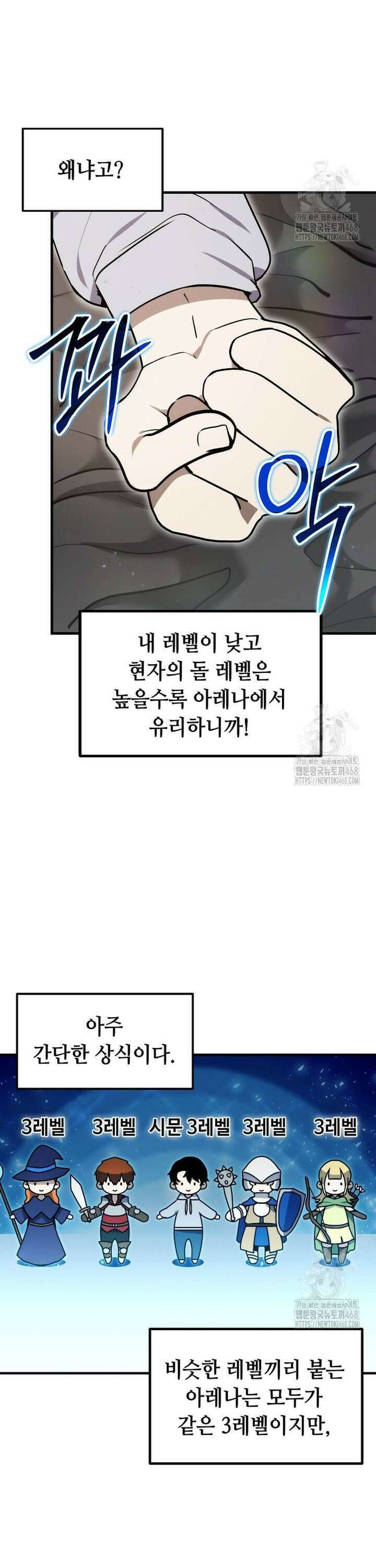 회귀한 천재 플레이어의 신화급 무기창조 8화 5