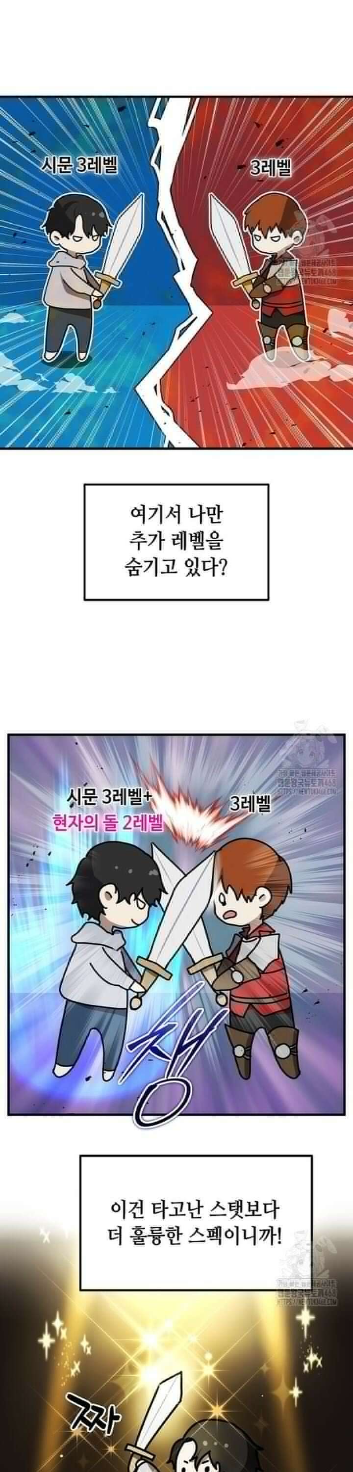 회귀한 천재 플레이어의 신화급 무기창조 8화 6