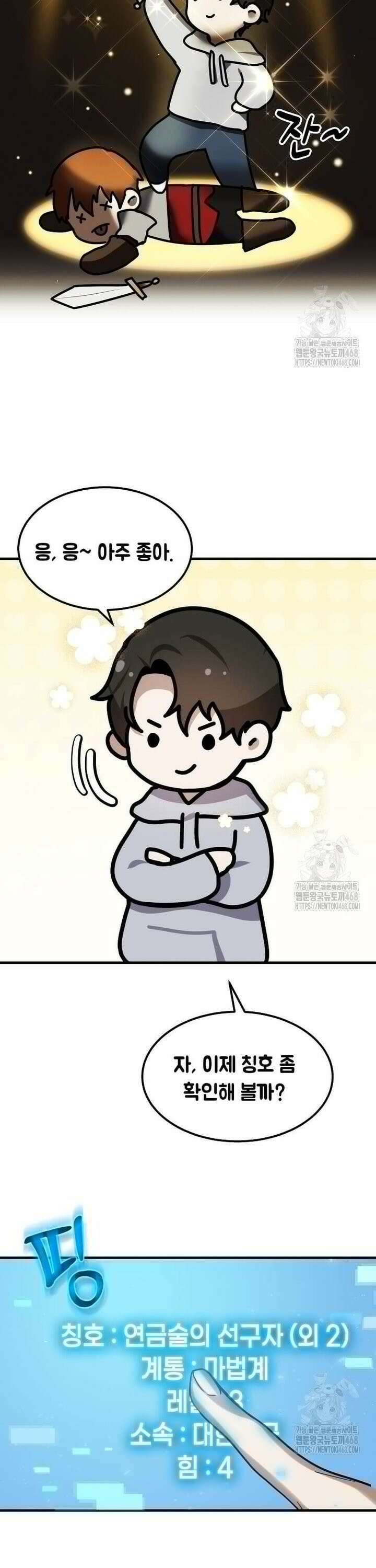 회귀한 천재 플레이어의 신화급 무기창조 8화 7