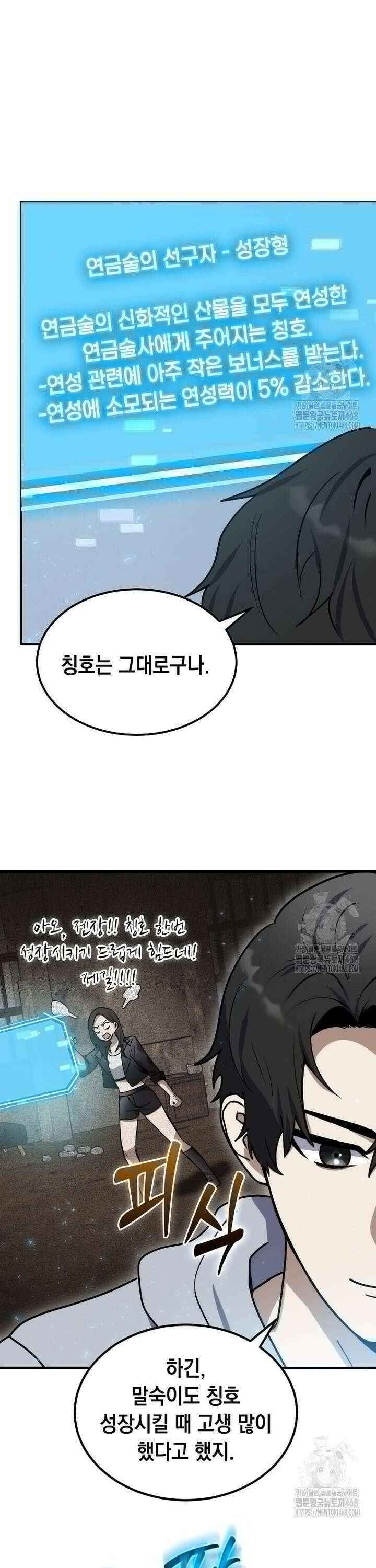 회귀한 천재 플레이어의 신화급 무기창조 8화 8