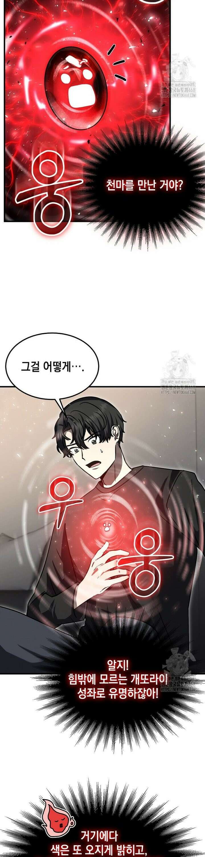 회귀한 천재 플레이어의 신화급 무기창조 18화 4