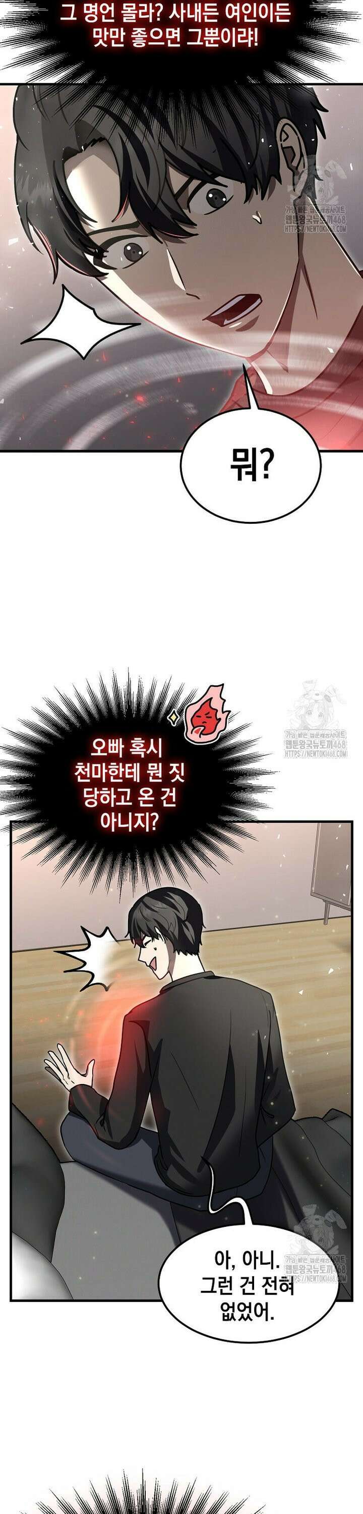 회귀한 천재 플레이어의 신화급 무기창조 18화 5