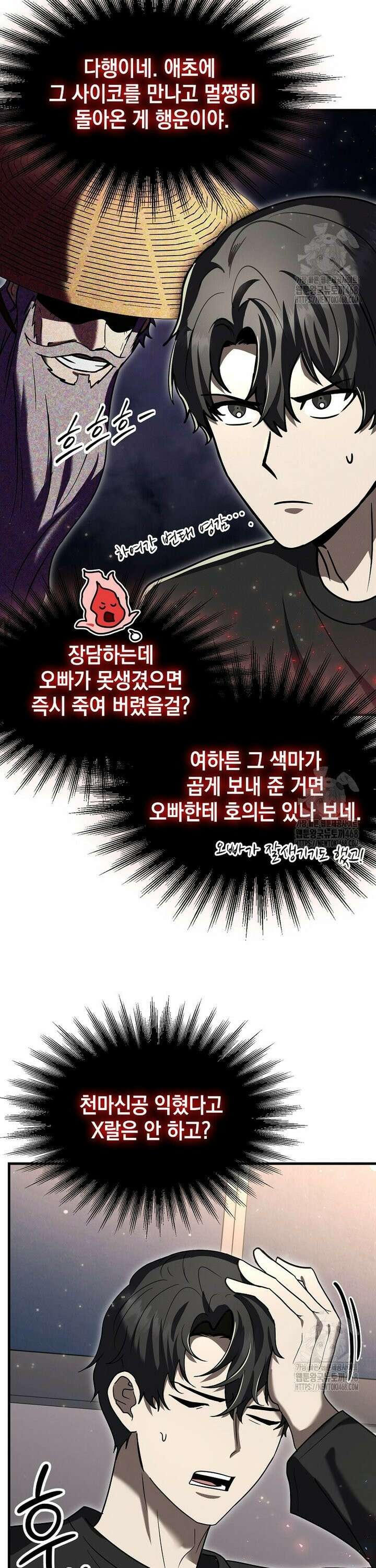 회귀한 천재 플레이어의 신화급 무기창조 18화 6