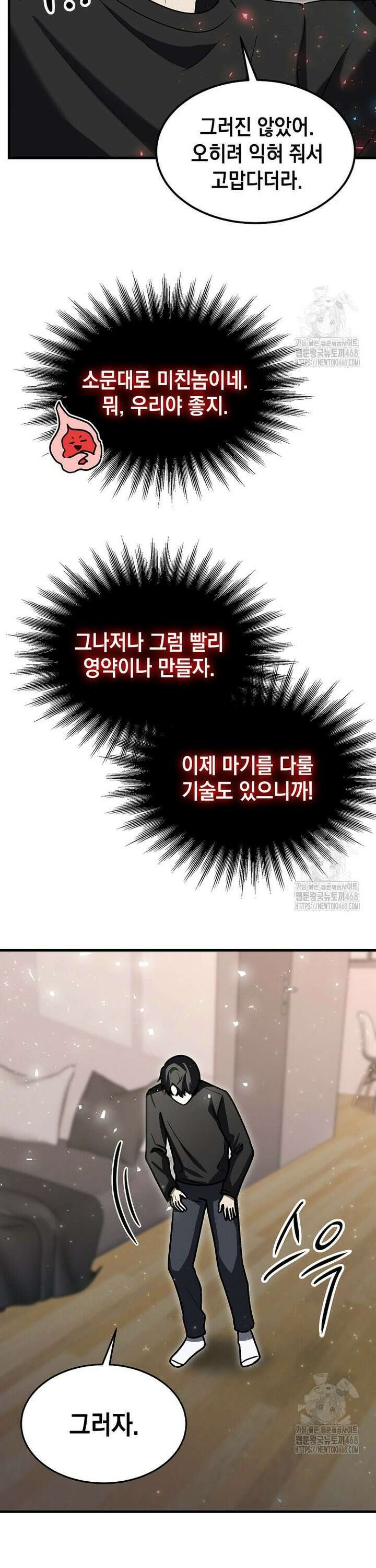 회귀한 천재 플레이어의 신화급 무기창조 18화 7