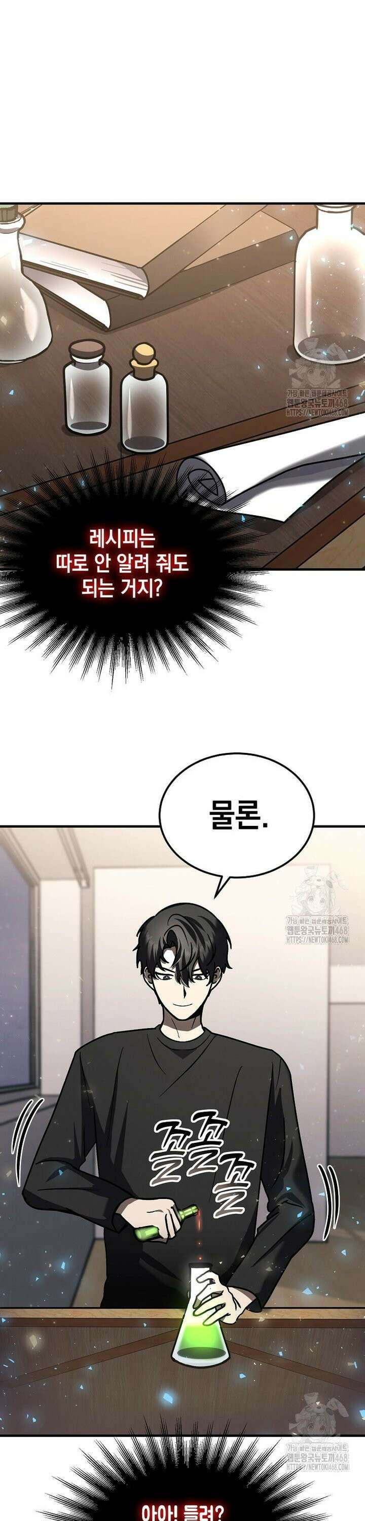 회귀한 천재 플레이어의 신화급 무기창조 18화 8