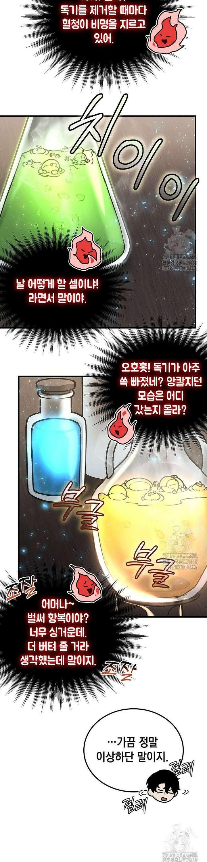 회귀한 천재 플레이어의 신화급 무기창조 18화 9