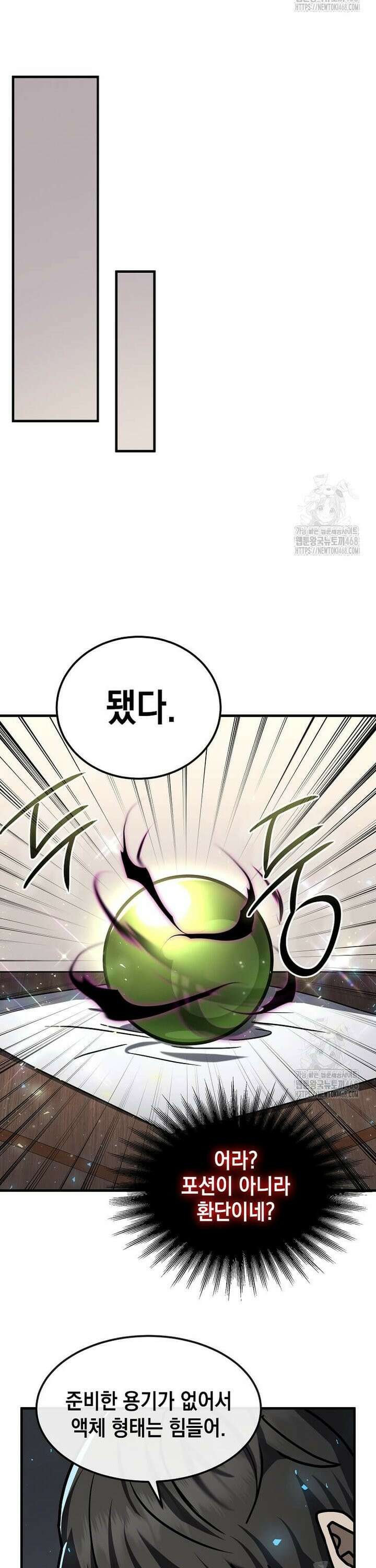 회귀한 천재 플레이어의 신화급 무기창조 18화 10
