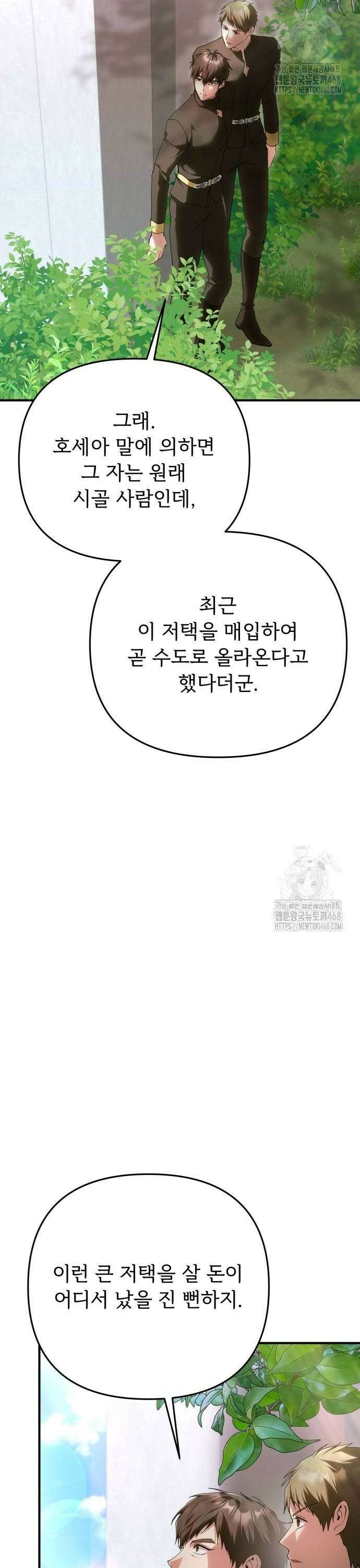 황태자의 소꿉친구로 살아남기 15화 2