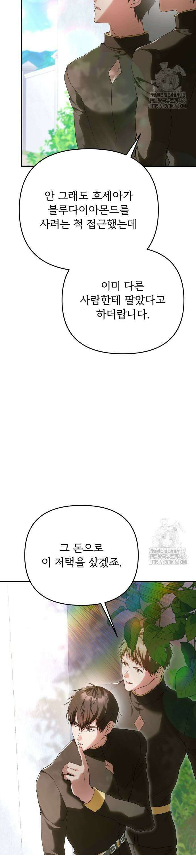 황태자의 소꿉친구로 살아남기 15화 3