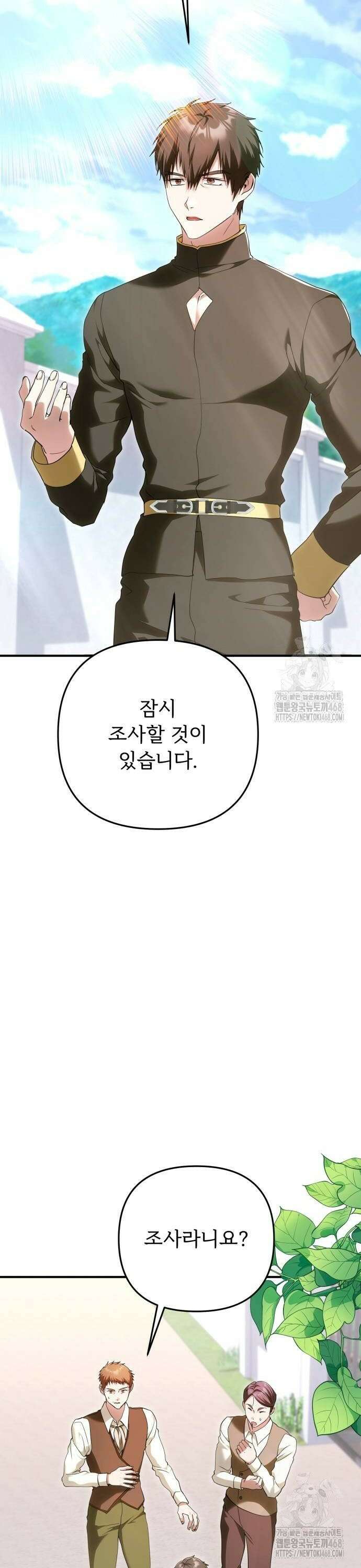 황태자의 소꿉친구로 살아남기 15화 8