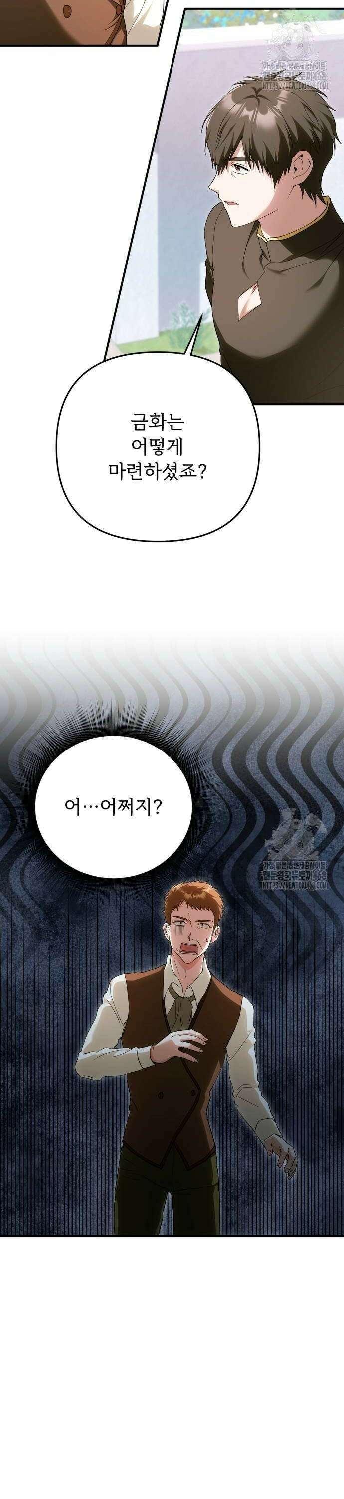 황태자의 소꿉친구로 살아남기 15화 10