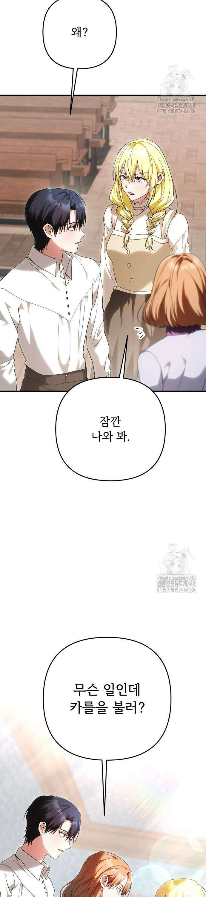 황태자의 소꿉친구로 살아남기 15화 19