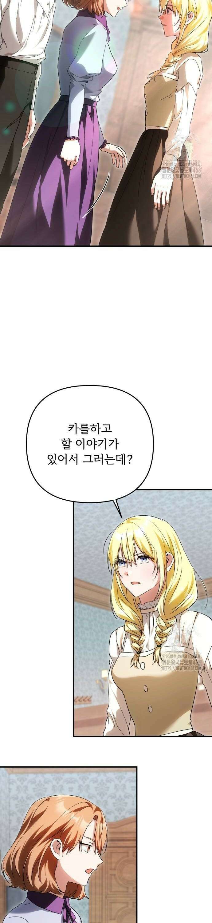 황태자의 소꿉친구로 살아남기 15화 20