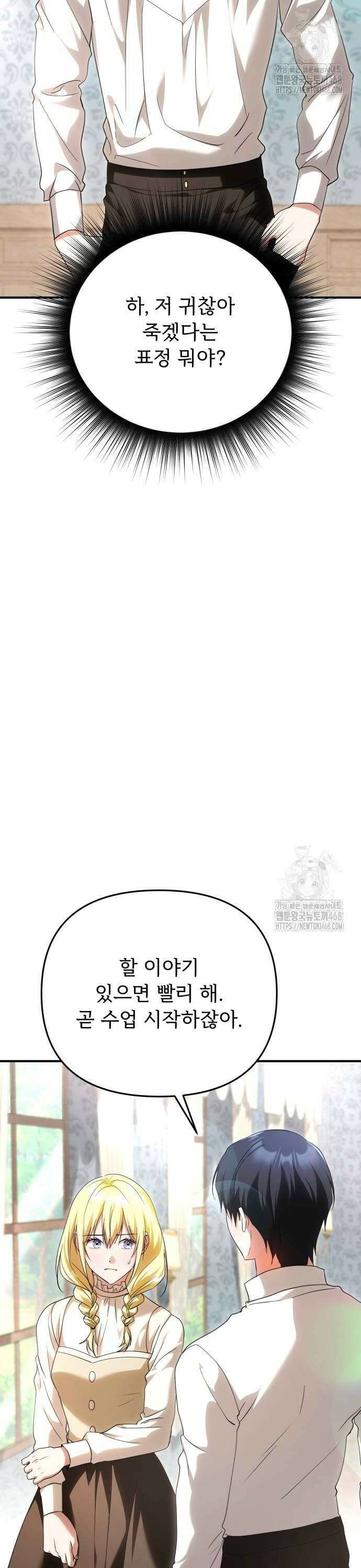 황태자의 소꿉친구로 살아남기 15화 26